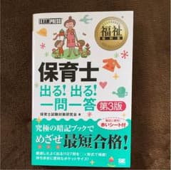 保育士試験 一問一答のサムネイル