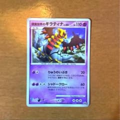 現実世界のギラティナ PROMO DPプロモーションカード 109/DP-P - メルカリ