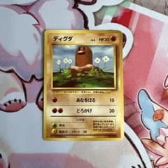 ポケモンカード 旧裏 ディグダLV.8 No.050 マークなし - メルカリ