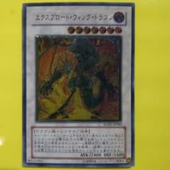 エクスプロード・ウィング・ドラゴン RGBT-JP040 アルティメット