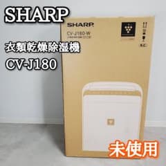 外箱入り未使用品◇SHARP 衣類乾燥除湿機 人気 CV-J180 説明書 - メルカリ