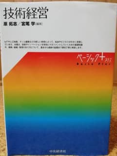 技術経営のサムネイル