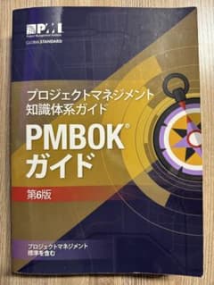 PMBOKガイド 第6版のサムネイル