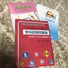 運転教本のサムネイル