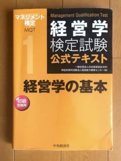 経営学 検定テキストのサムネイル