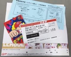 カープ10月3日(日)コストコ駐車場券のサムネイル