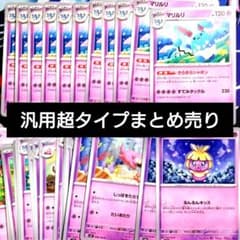 K20】ポケモンカード 汎用 超タイプ デッキパーツ 合計69枚 まとめ売り