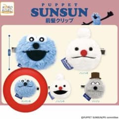 パペットスンスン　前髪クリップ　ガチャガチャ　スンスン B ガチャのサムネイル