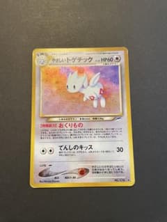 トゲチック ☆ ポケモンカードe「拡張パック第2弾 地図にない町」 キラ