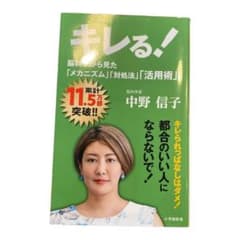 キレる! 脳科学から見た「メカニズム」「対処法」「活用術」のサムネイル