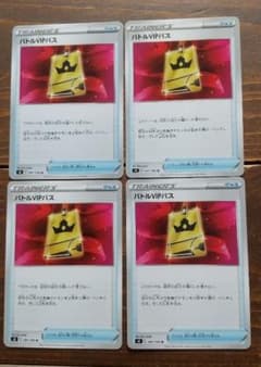 ポケモンカード バトルVIPパス 4枚のサムネイル
