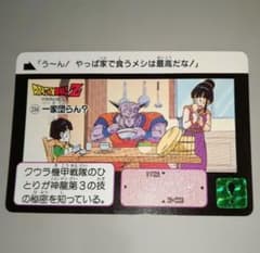 ドラゴンボール カードダス 334 一家団らん？ 孫悟空 チチ 悟飯 1991年