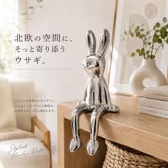 うさぎ オブジェ 北欧インテリア シルバー ウサギ モダン オーナメント