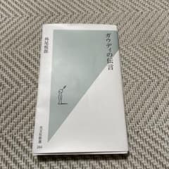 ガウディの伝言のサムネイル