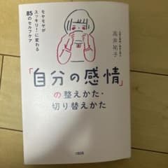 「自分の感情」の整えかた・切り替えかたのサムネイル
