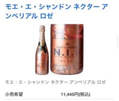 ◆モエ・エ・シャンドン　ネクター　アンペリアル　ロゼ◆のサムネイル