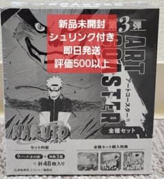 NARUTO ナルト アートコースター (R) 第3弾 全種セット - メルカリ