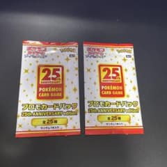 プロモカードパック 25th 未開封　2パック 【即日発送】のサムネイル