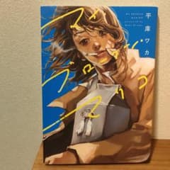 マイ・ブロークン・マリコのサムネイル