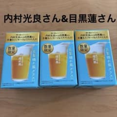晴れ風　グラス　目黒蓮　3個セット　晴れかぜのサムネイル