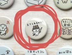 もっさりもさお ランダム缶バッジのサムネイル