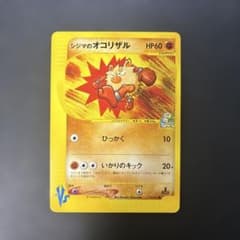 シジマのオコリザル ● ポケモンカード★VS 033/141 ポケモンカードVS シジマのオコリザル 033/141 8q - メルカリ
