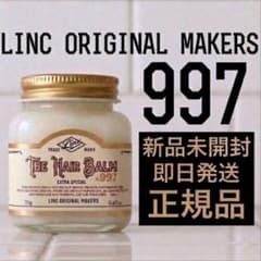 【即日発送】リンクオリジナルメーカーズバーム997⭐️⭐️のサムネイル