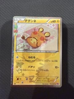 デデンネ U XY BREAK コンセプトパック ポケキュンコレクション キラ…のサムネイル