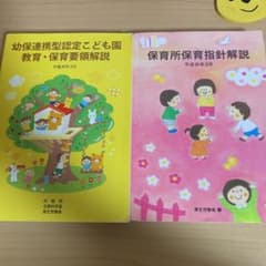 保育所保育指針解説 平成30年3月のサムネイル