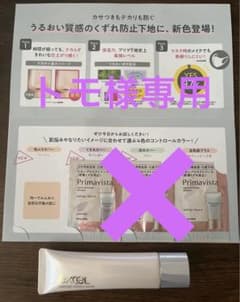 プリマヴィスタ スキンプロテクトベース　エクセル　ラスティングタッチベースのサムネイル