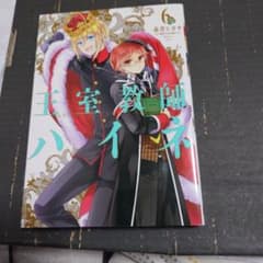 王室教師ハイネ 6のサムネイル