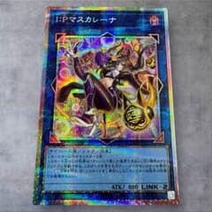 遊戯王 I:Pマスカレーナ プリシク 遊戯王 I:Pマスカレーナ プリシク - メルカリ