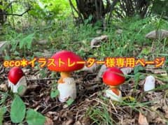 eco✱イラストレーター様専用ページのサムネイル