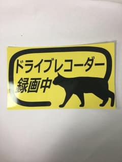 ドライブレコーダー用ステッカーのサムネイル