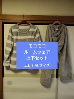モコモコ ルームウェア 上下セット 上L 下Mサイズのサムネイル