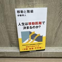 移動と階級のサムネイル