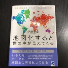 地図化すると世の中が見えてくるのサムネイル