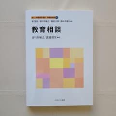【12月３日まで】新しい教職教育講座 教職教育編12のサムネイル