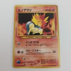 ヒノアラシ_プレミアムファイル PROMO 第1世代 1996~1999のサムネイル