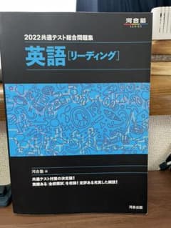 共通テスト総合問題集 英語[リーディング] 2022のサムネイル