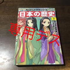 日本の歴史 3のサムネイル