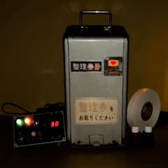 [激レア][整備済] 奈良工業 整理券発券システム 新泻交通 m54946832145_1.jpg?1775534030