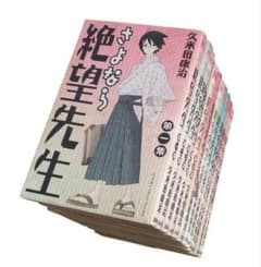⭐希少⭐【送料無料】さよなら絶望先生 1〜12巻 セット売り - メルカリ