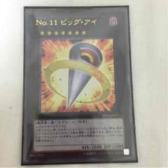 Ｎｏ．11ビックアイのサムネイル