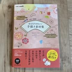 はんなりかわいい手描き素材集のサムネイル