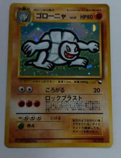 L*1様 ポケモンカード 旧裏 通信進化 ゴローニャ - メルカリ