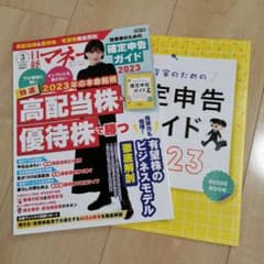 日経マネー 2023年 3月号のサムネイル