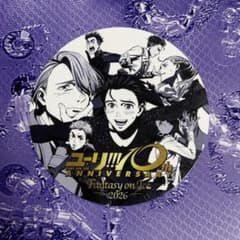 ユーリ!!! on ICE 10周年記念 ステッカー - メルカリ