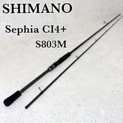 セフィアＣＩ４＋Ｓ８０３Ｍ シマノ セフィアCI4+ S803M ロッド エギングロッド 2ピース - メルカリ