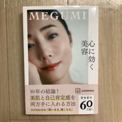心に効く美容のサムネイル